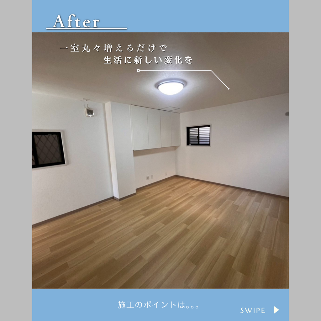 施工後の説明文