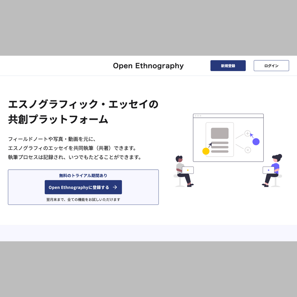 作成・成果物の説明