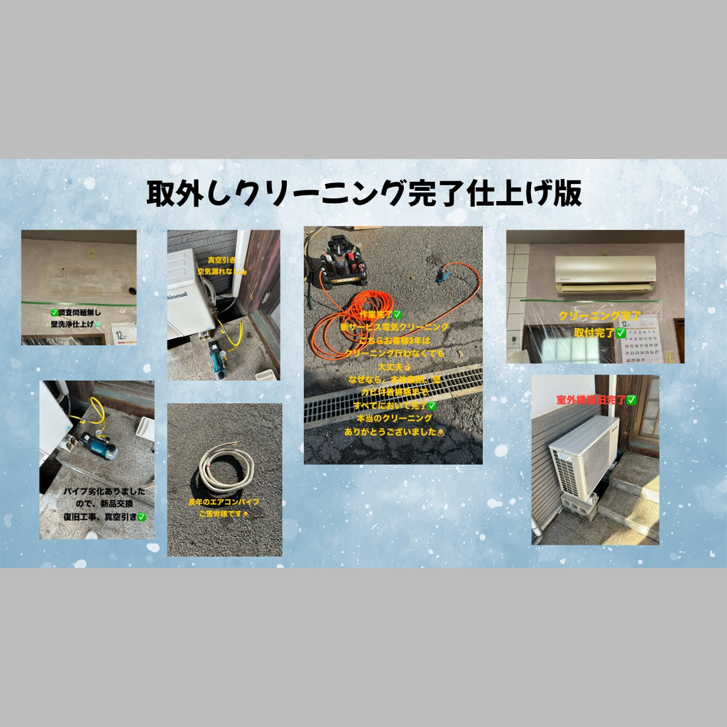 施工後の説明文